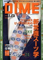 DIMEにマッセアトゥーラが掲載！
